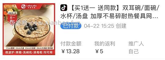 刷券 不到十元买两个玻璃面碗