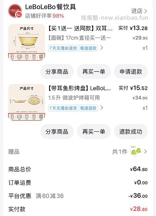 刷券 不到十元买两个玻璃面碗