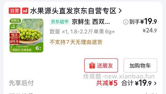 京鲜生阳光玫瑰青提1.8-2.2斤18