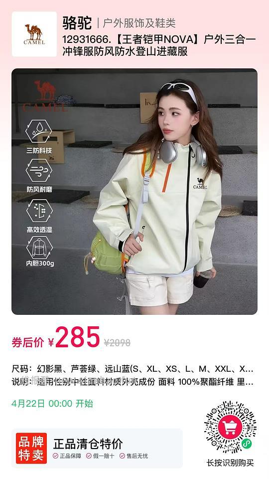 285骆驼王者铠甲三合一冲锋衣，199单冲 - 线报酷