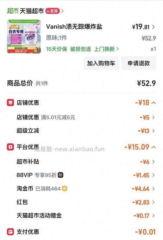 好价vanish漂白剂爆炸盐