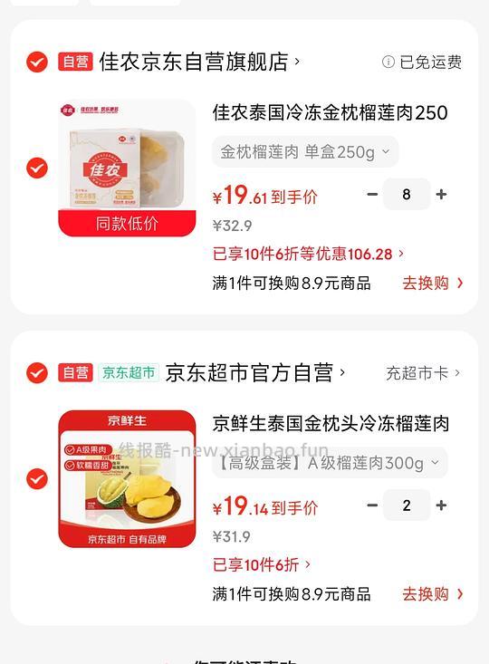 京鲜生冻榴莲 18.14