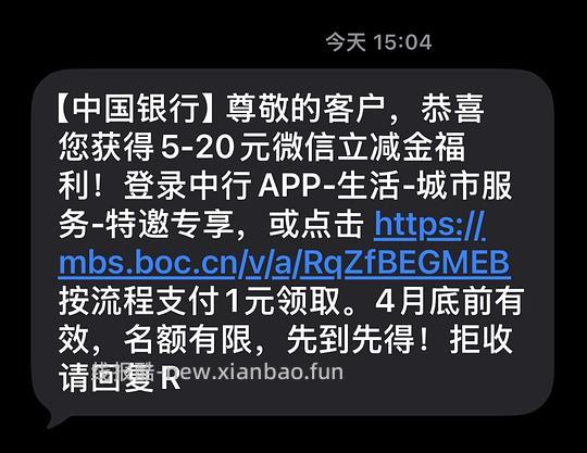 中国银行vx立减金