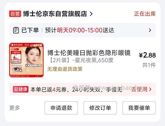 博士伦美瞳日抛2.9元一副