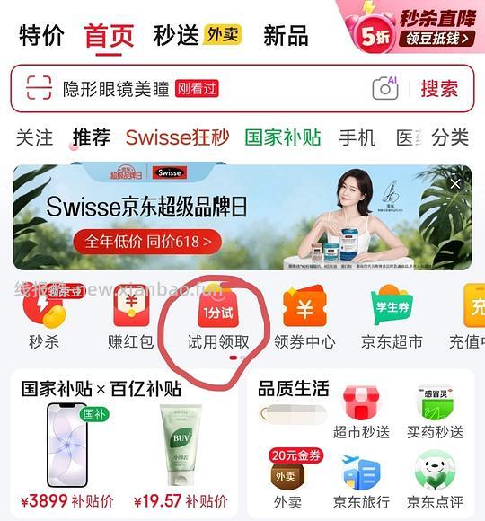 博士伦美瞳日抛2.9元一副