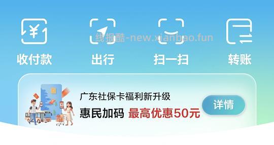 云闪付绑定社保银行卡🉐50-20支付券，限制广东地区