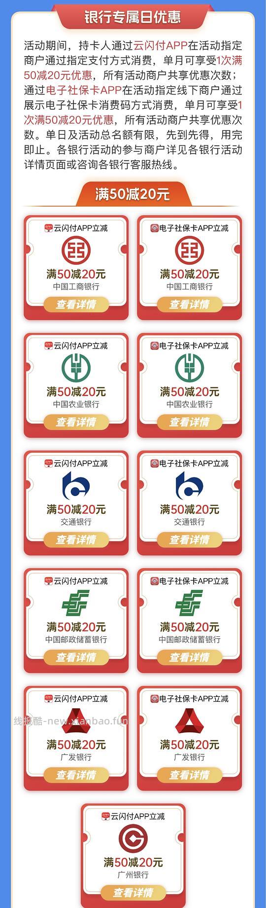 云闪付绑定社保银行卡🉐50-20支付券，限制广东地区