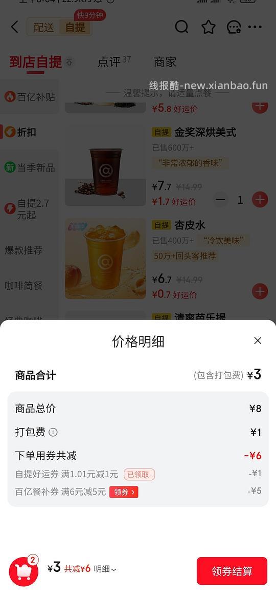 jd自提库迪大杯美式3元