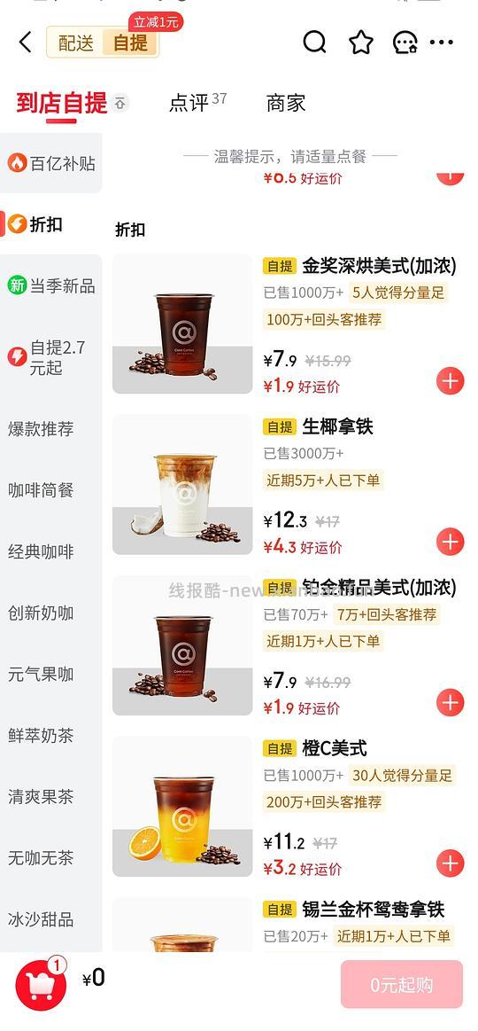 jd自提库迪大杯美式3元