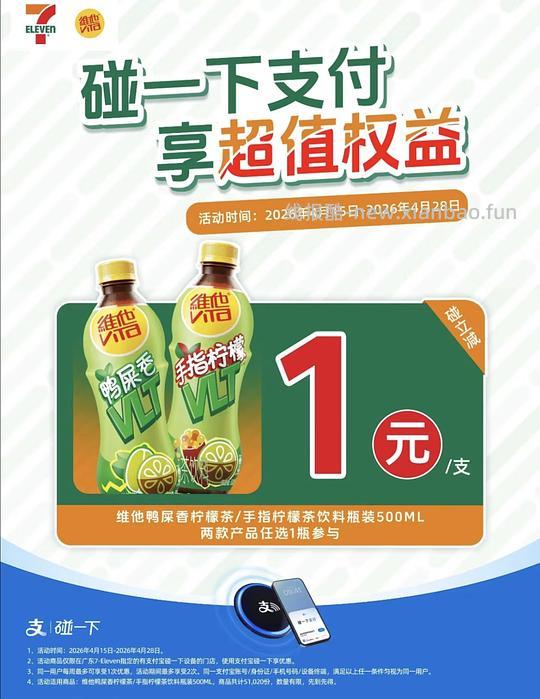 广东1元购维他柠檬茶 - 线报酷