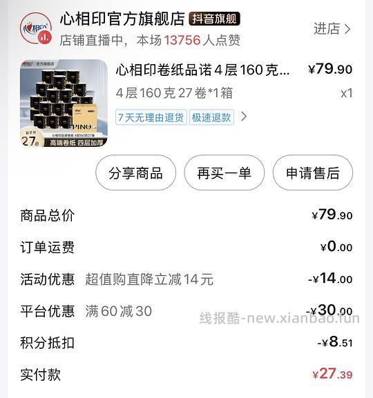 刷券，品诺160g卷纸0.68元/卷 - 线报酷