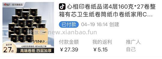 刷券，品诺160g卷纸0.68元/卷 - 线报酷