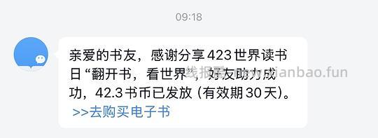 微信读书免费领42.3书币 - 线报酷