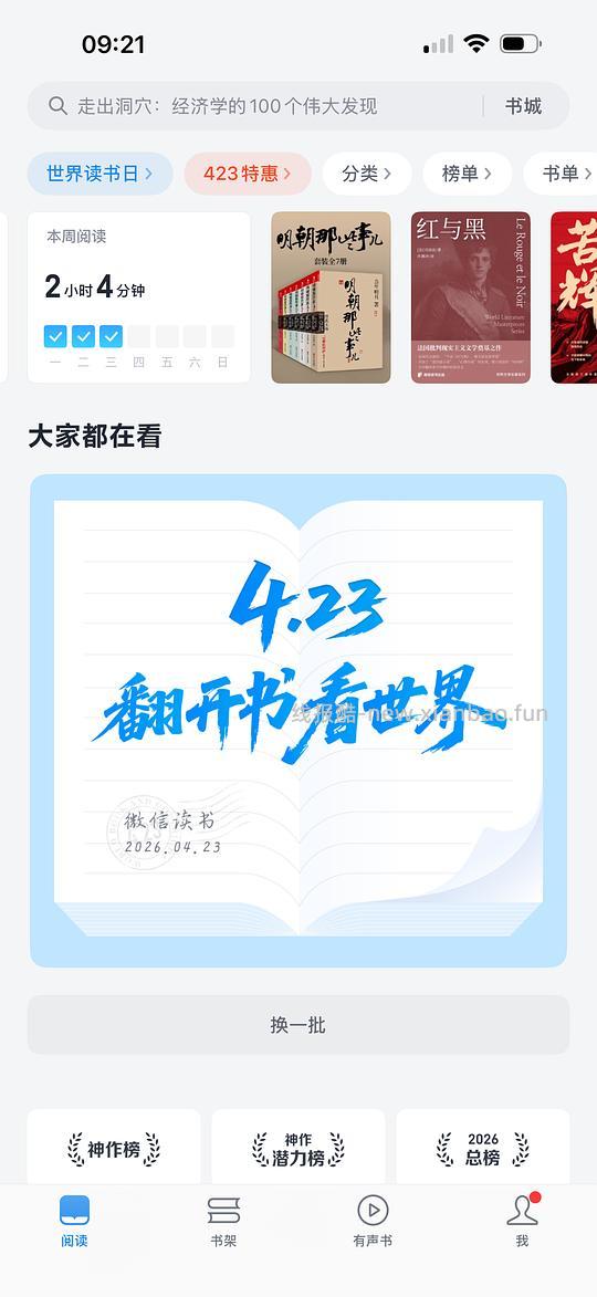 微信读书免费领42.3书币 - 线报酷