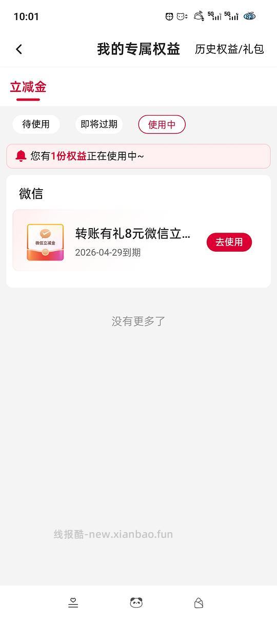 重庆中国银行转账一笔抽8元立减金 - 线报酷