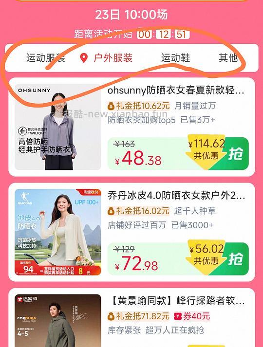 今日衣服活动，🍑运动服饰疯狂日 - 线报酷