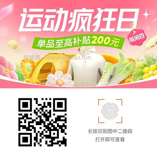 今日衣服活动，🍑运动服饰疯狂日 - 线报酷