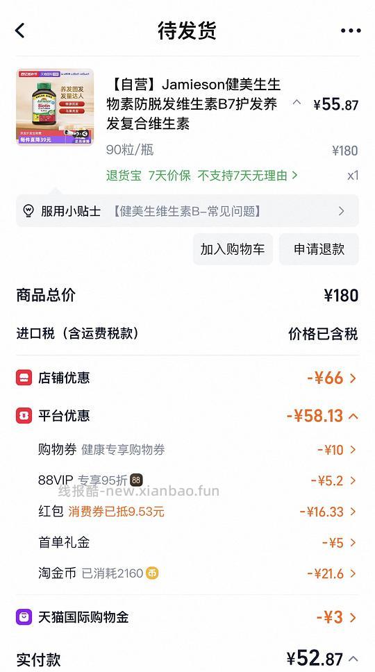 健美生 生物素90粒43r - 线报酷