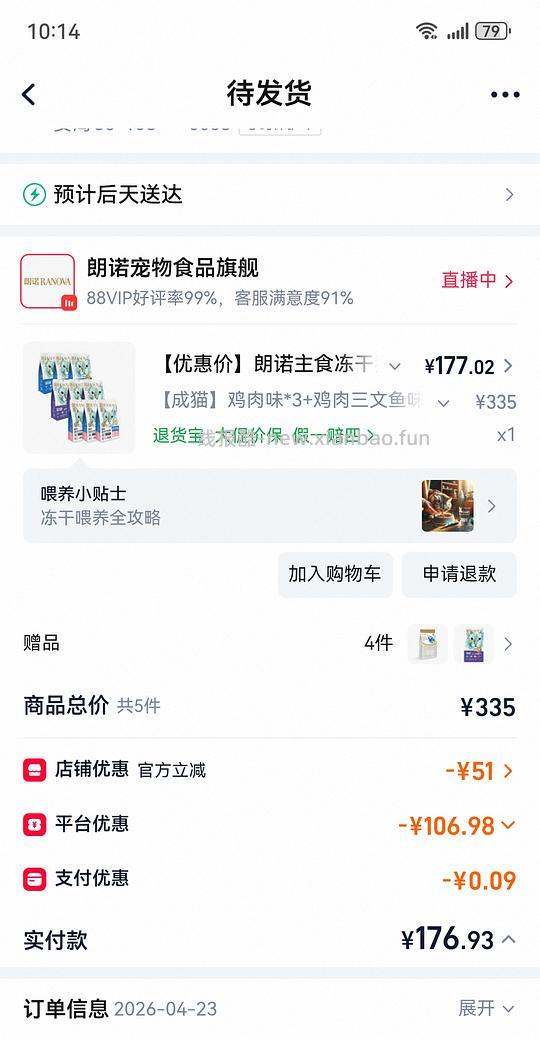 朗诺冻干150g，9包，137左右，每包约15.25 - 线报酷