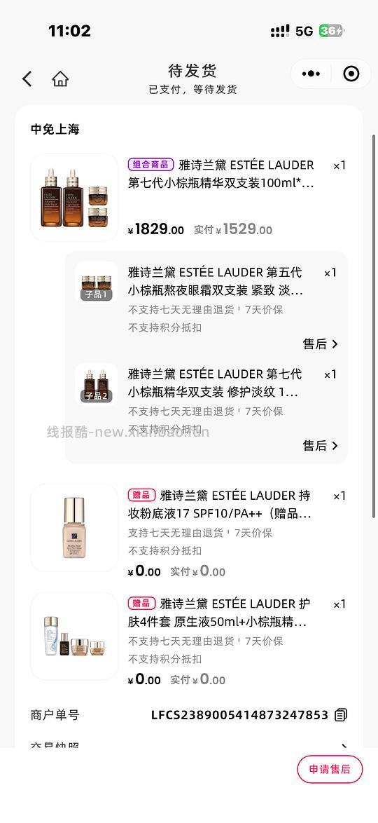 刚需价，500左右的小棕瓶和200左右的眼霜 - 线报酷