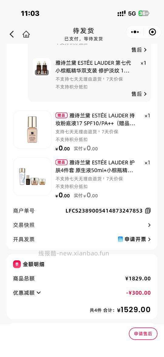 刚需价，500左右的小棕瓶和200左右的眼霜 - 线报酷