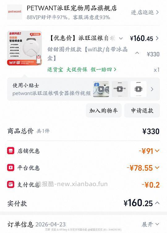 🍑派旺甜甜圈wifi版 四餐💰148.87 - 线报酷