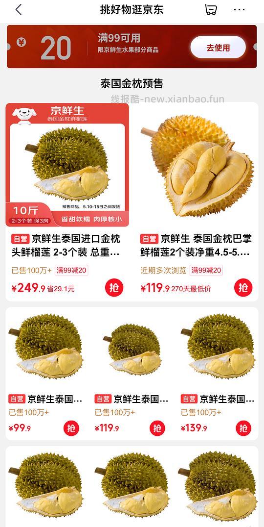 京鲜生金枕鲜榴莲🚗 - 线报酷