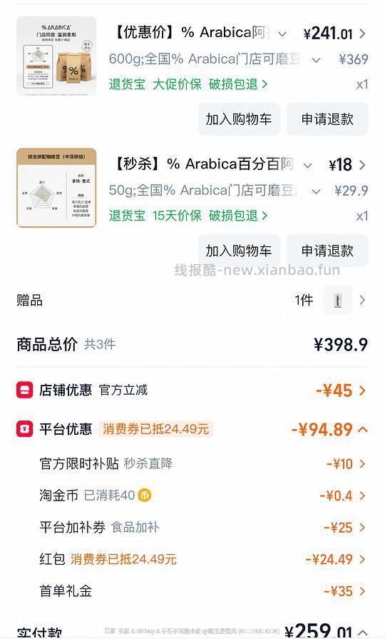 % Arabica阿拉比卡咖啡豆3袋225 - 线报酷