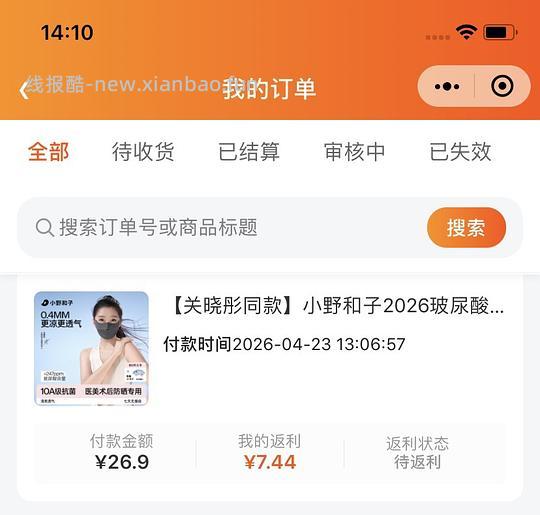 小野和子防晒口罩19.5两个 - 线报酷