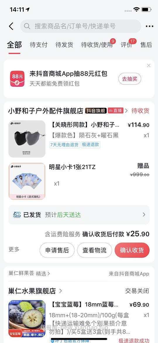 小野和子防晒口罩19.5两个 - 线报酷