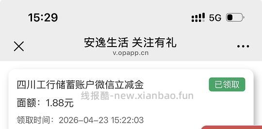 抽工行立减金（可能仅限四川卡使用？） - 线报酷