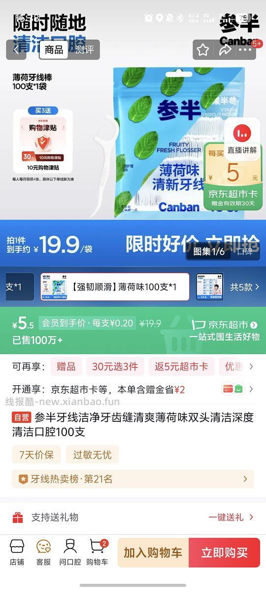 车走！0.5元一包100支牙线 - 线报酷