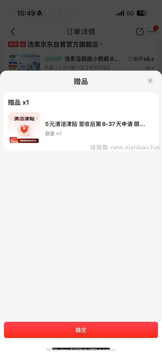 洁柔湿厕纸最高1.9一包 - 线报酷