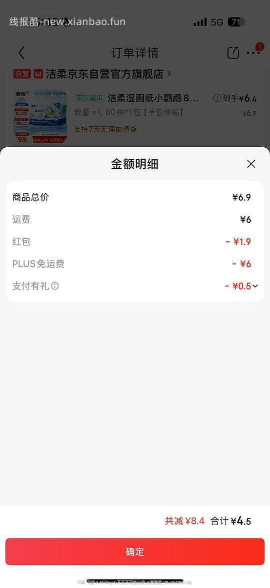 洁柔湿厕纸最高1.9一包 - 线报酷