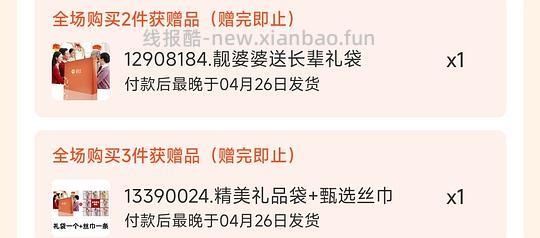 母亲节礼物，妈妈装69两件 - 线报酷