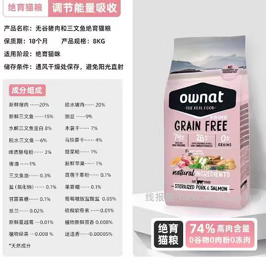 奥那特OWNAT三文鱼猪肉绝育款猫粮——简单好价