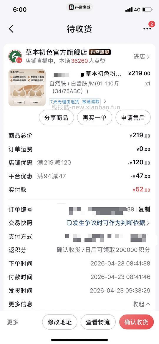 草本初se内衣20两件 - 线报酷