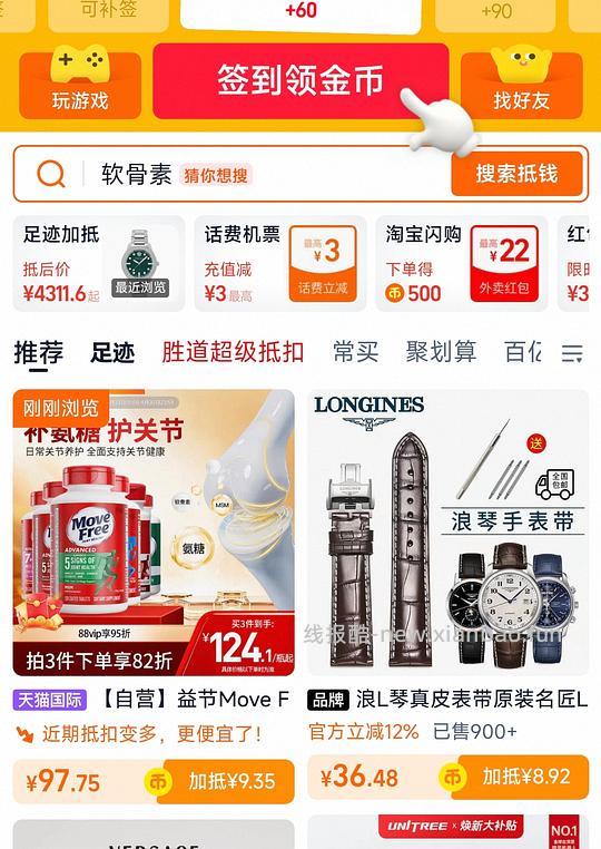 movefree氨糖红瓶95 - 线报酷