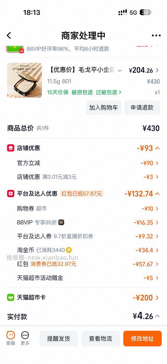 毛戈平粉饼11.5g好价 最低可做到181左右 - 线报酷