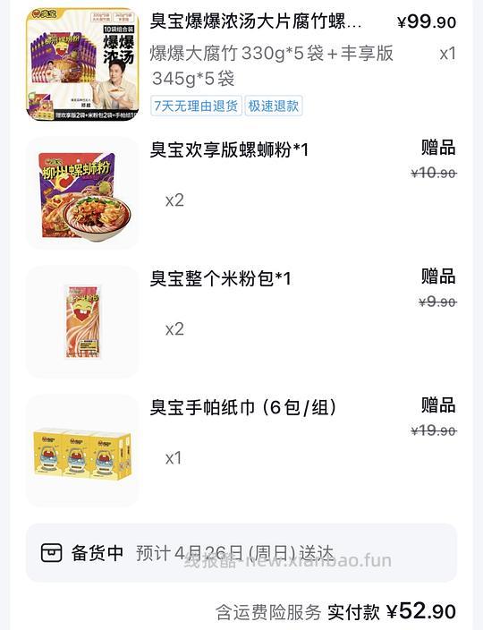 刷券 臭宝螺蛳粉5+5+2+2包米粉包，均3.5/包 - 线报酷