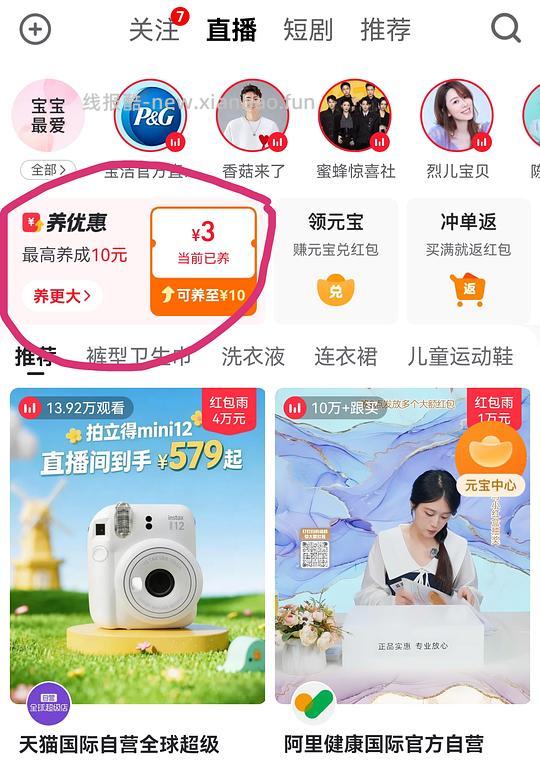 点淘养红包养折扣券 - 线报酷