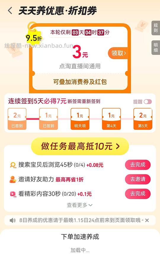 点淘养红包养折扣券 - 线报酷