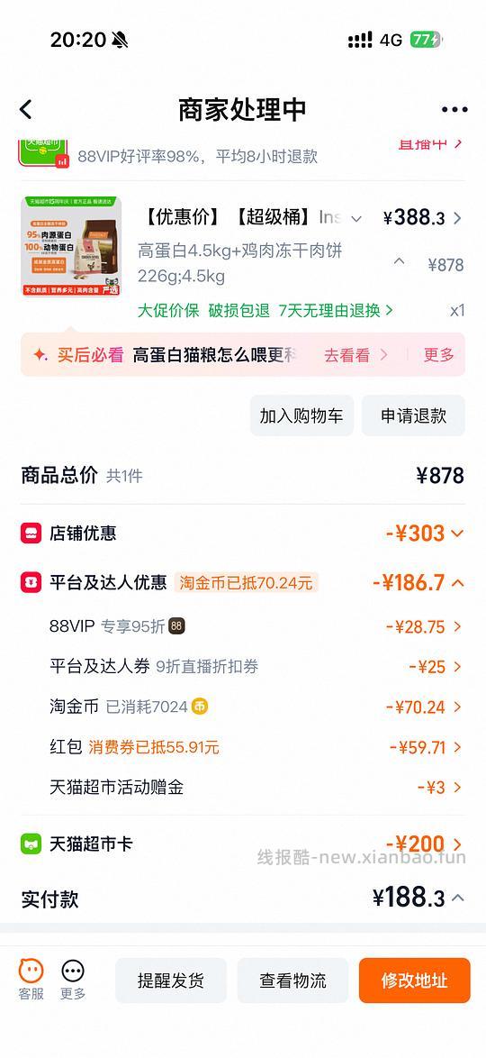 猫超百利高➕ve肉饼💰370左右 - 线报酷