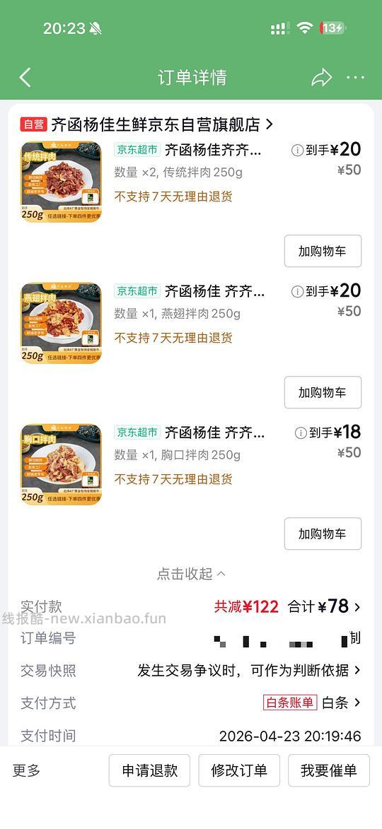 齐函杨佳烤肉 - 线报酷