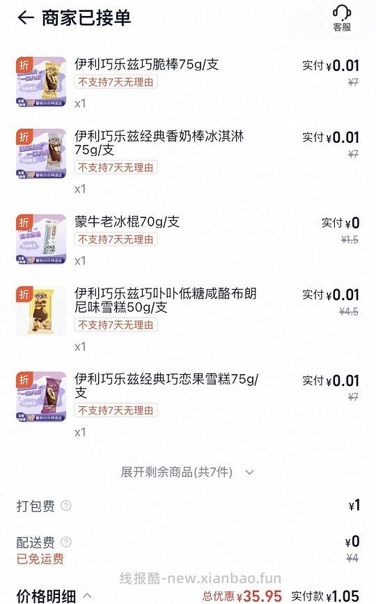 快快快伊利冰淇淋最低便宜几块钱 - 线报酷