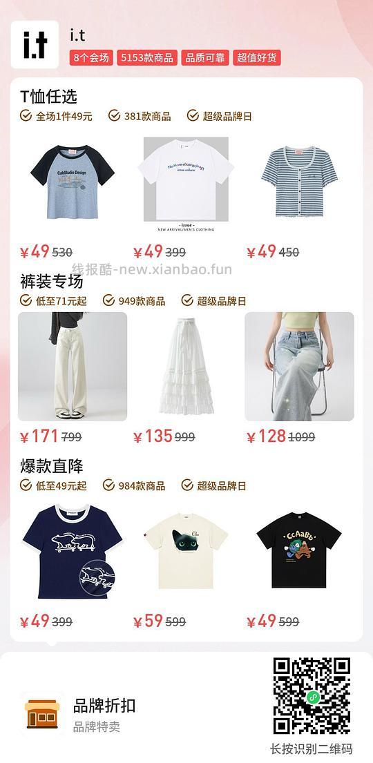 it0.9折补货 - 线报酷