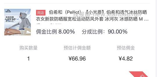 刚需但是算好价，伯希和小光盾防晒到手62元 - 线报酷