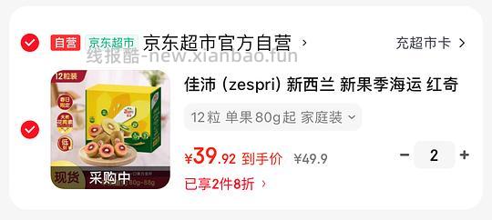 佳沛红奇异果 12粒80-88g，单粒3块