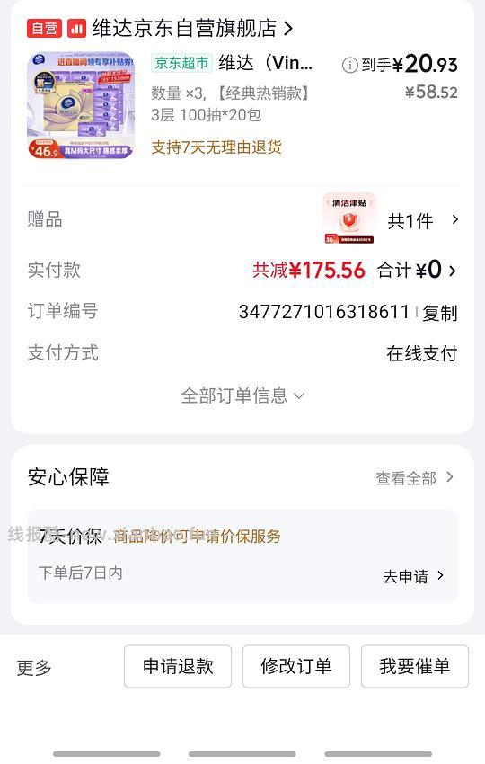 车跑 维达M码抽纸低于一块一包 - 线报酷