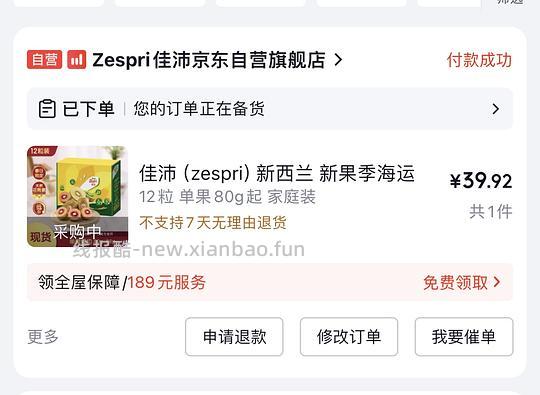 佳沛红心奇异果3元/粒 - 线报酷